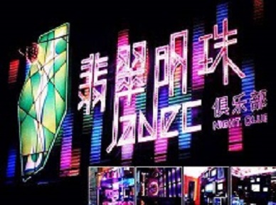 辛集哪里荤的KTV男模女漂亮多-翡翠明珠KTV好玩会所体验